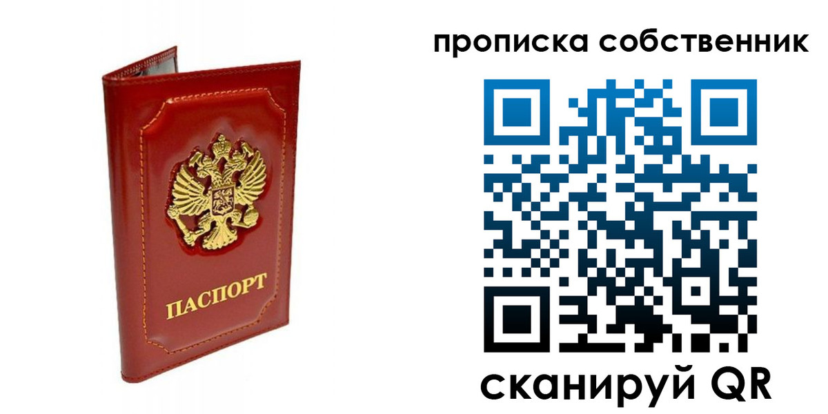 прописка для кредита в Копейске