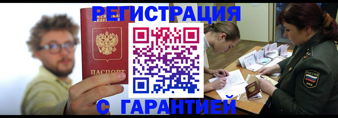 купить прописку в Копейске