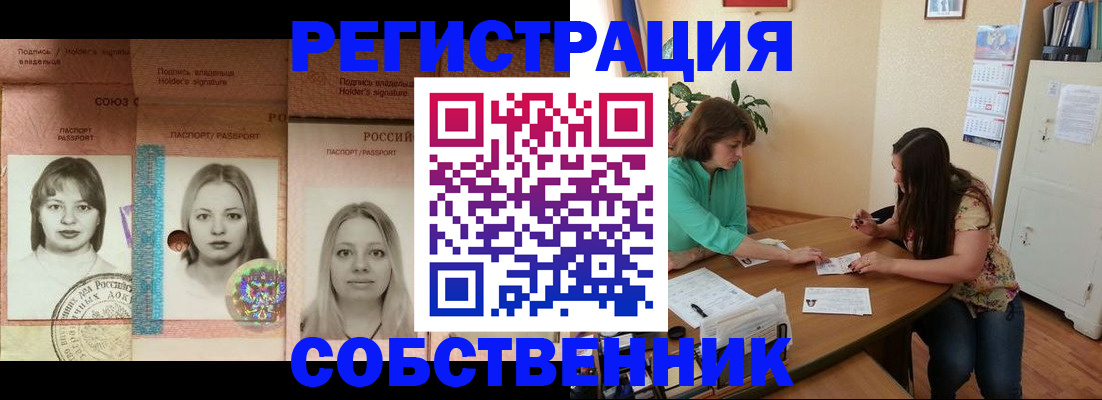 прописка в квартире в Копейске