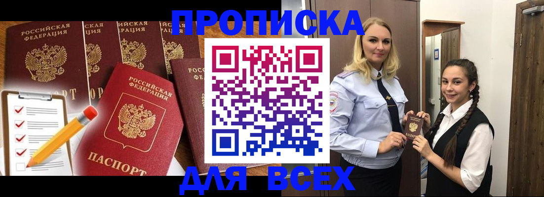 временная регистрация в Копейске